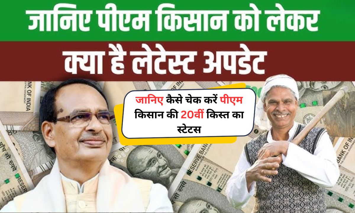 PM Kisan Yojana