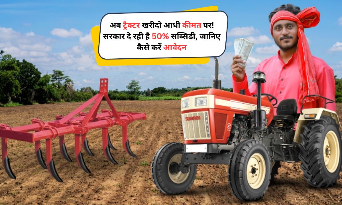 PM Kisan Tractor Yojana