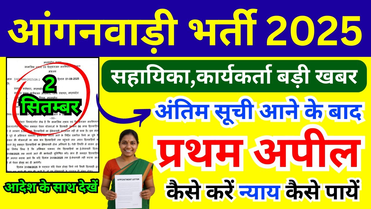 UP Anganwadi Worker Bharti 2025 Begins – जिला अनुसार रिक्तियां और आवेदन की अंतिम तिथि जानें